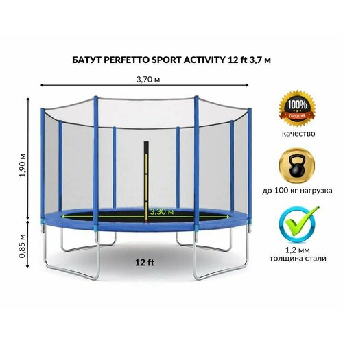 фото Батут с защитной сеткой "perfetto sport activity 12" диаметр 3,7 м синий