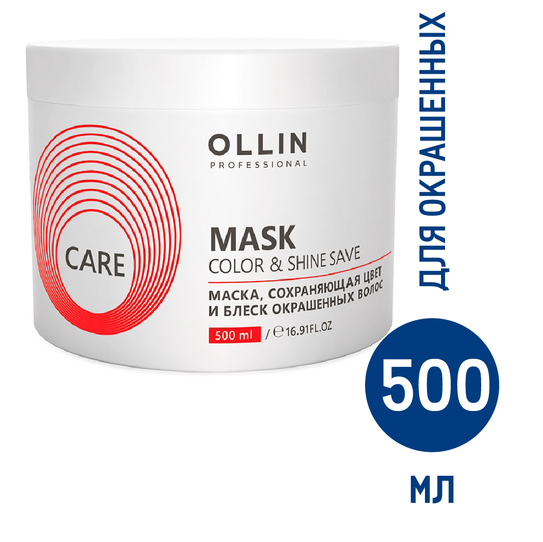 Ollin Professional Маска, сохраняющая цвет и блеск окрашенных волос Color & Shine Save Mask, 500 мл (Ollin Professional, ) - фото №13