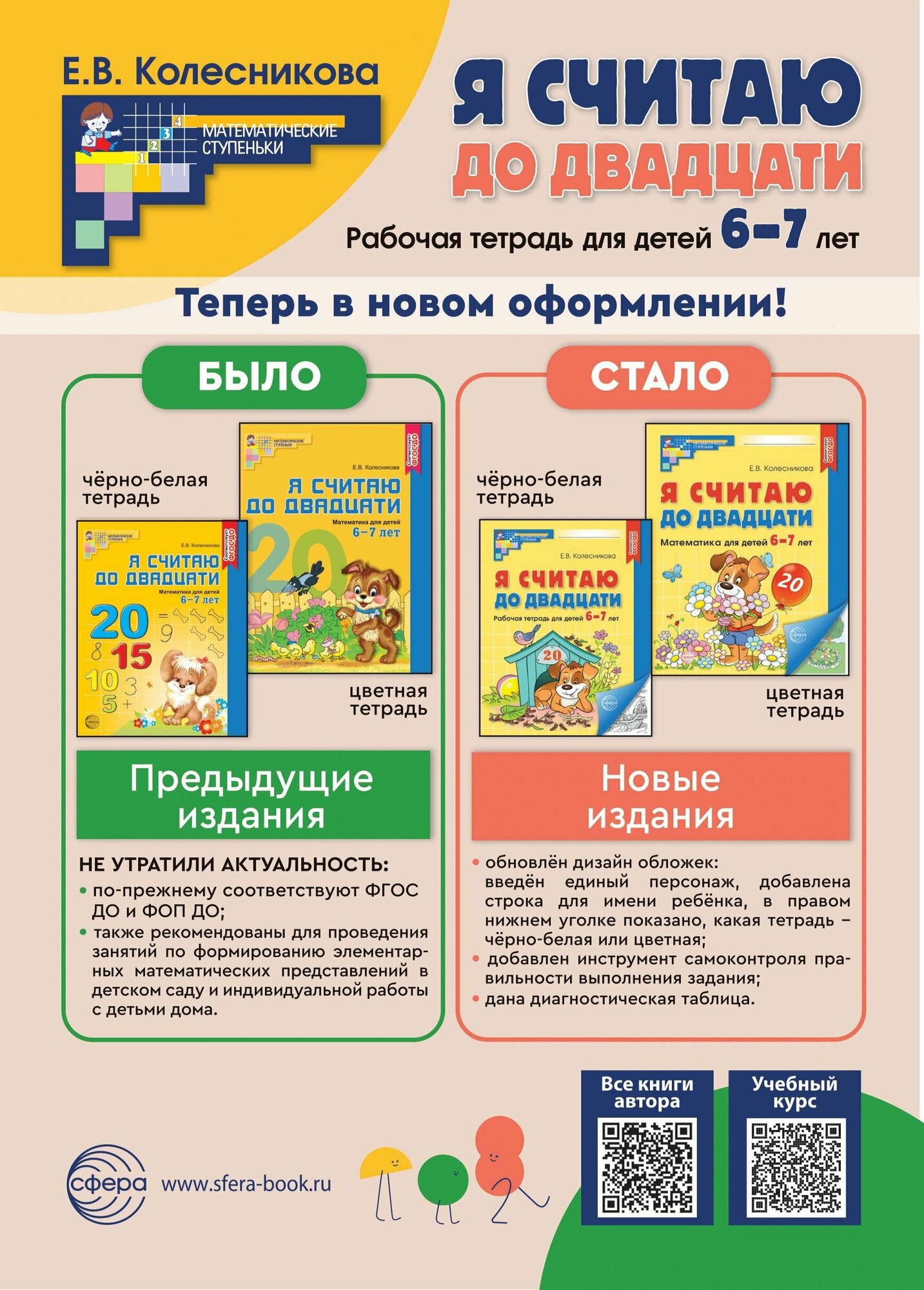 Я считаю до двадцати. Математика для детей 6-7 лет. - 2-е изд., перераб. и доп. - фото №11