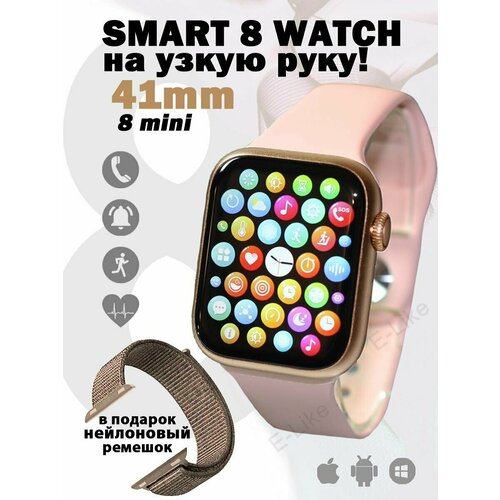 Умные смарт часы 41mm c NFC 8 mini 41 мм 8 серия Smart Watch 8 Series Premium золото бежевые 219000₽