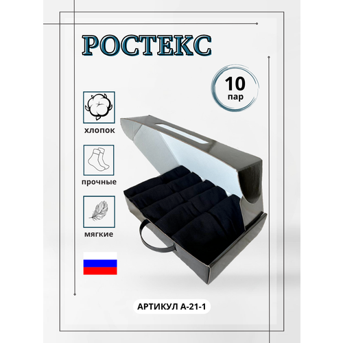фото Носки ростекс, 10 пар, размер 31, черный