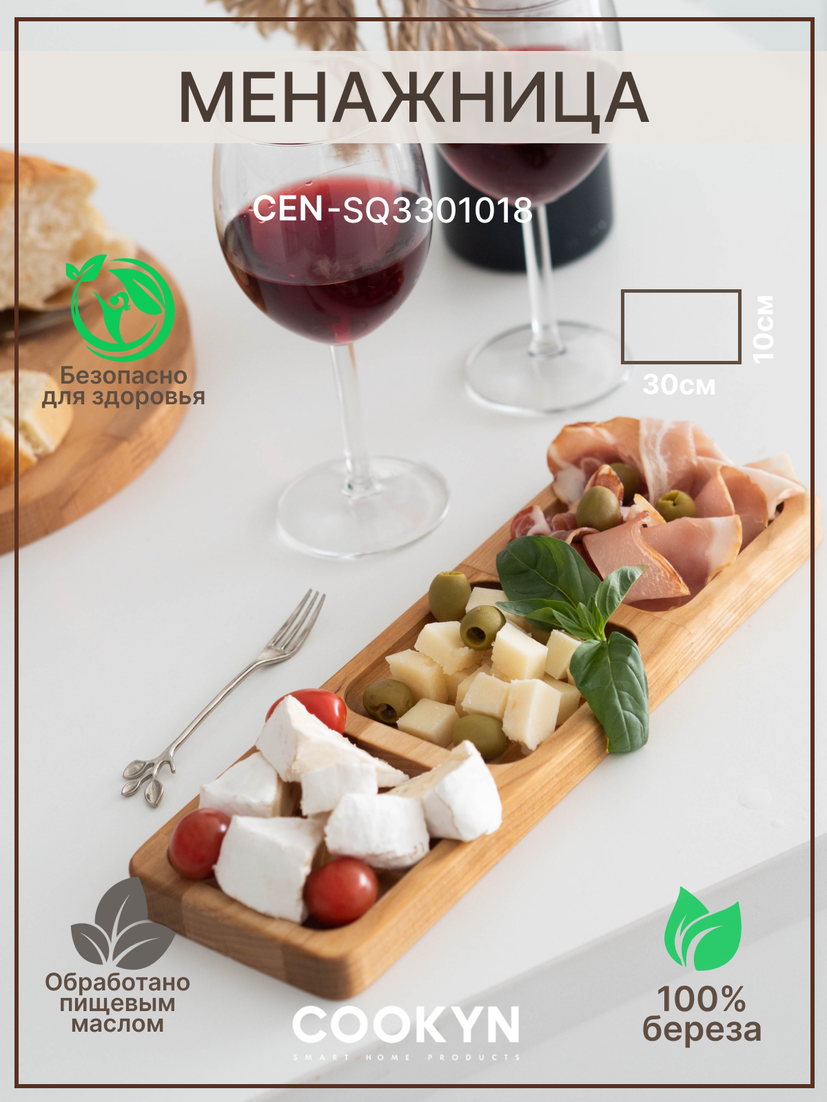 фото Менажница COOKYN CEH-SQ3301018, прямоугольная, 3 отд, берёза