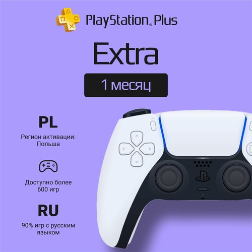 Подписка PS Plus Extra на 1 месяц (Польша)