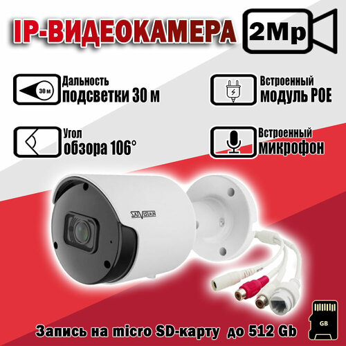 Видеокамера Satvision SVI-S123 SD 2Mpix 28mm 861000₽