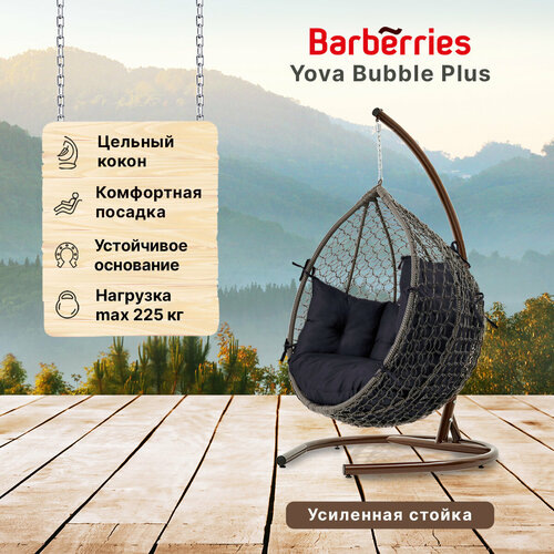 Подвесное кресло кокон садовое Barberries Yova Bubble Plus. Стойка венге до 225 кг, подушка комфорт красная