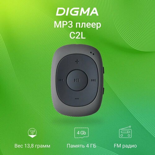 Плеер Digma C2L 4GB, FM, серый