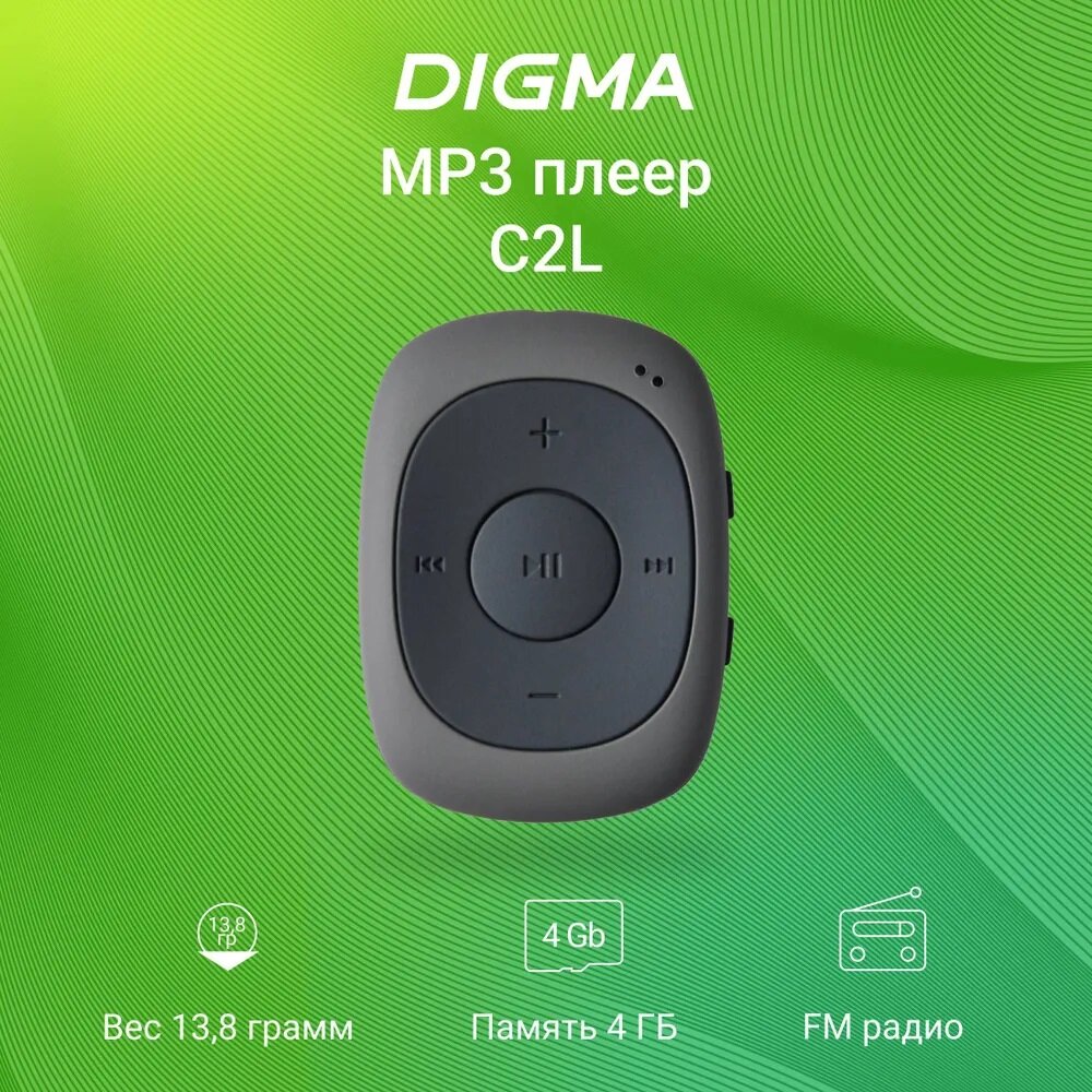 Плеер Digma C2L 4GB FM серый