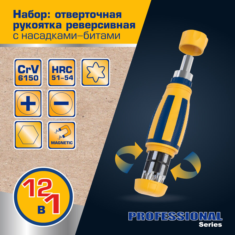 Набор: реверсивная отвертка с насадками-битами 12 предметов
