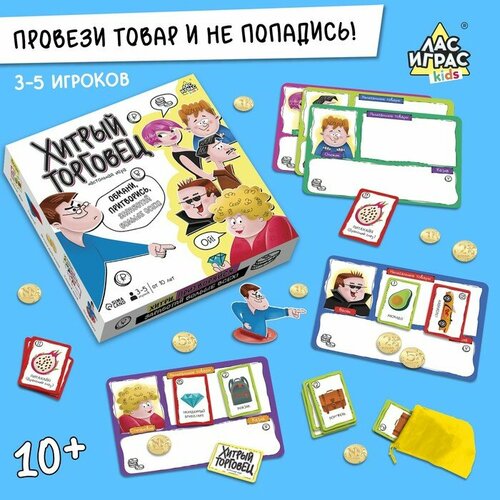 настольная игра хитрый торговец лас играс kids Настольная игра Лас Играс Хитрый торговец, стратегия