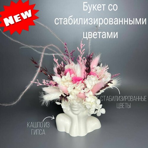 Декор для интерьера/A-lux/Кашпо со стабилизированными цветами/Ручная работа