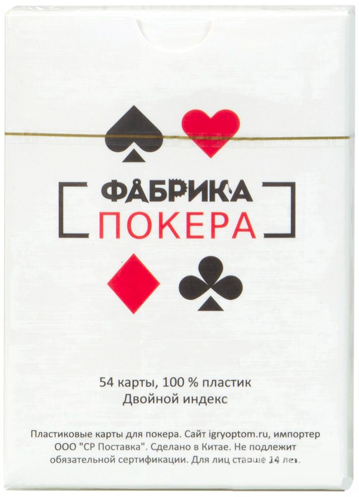 Карты для покера (пластиковые, с двойным индексом) Фабрика игр - фото №12