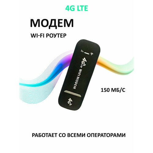 Модем 4G WiFi роутер модем рэмо wifi ladder