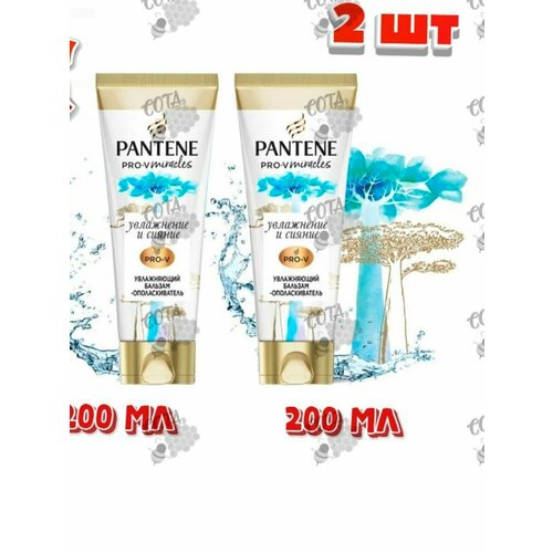 Pantene PRO-V Miracles, Бальзам-ополаскиватель Пантин Увлажнение и сияние, 200 мл, 2 шт.