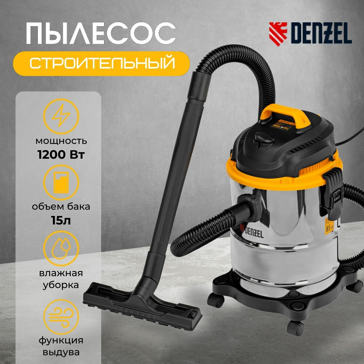 фото Пылесос строительный LVC20, 1400 Вт, бак 20 л, шланг 3 м, розетка с автосинхр. Denzel