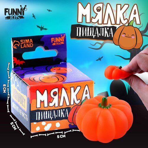 Мялка антистресс Буу тыква 351₽