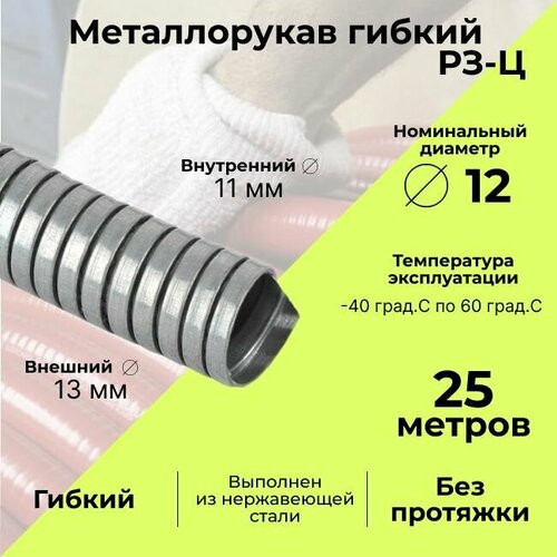 фото Металлорукав для кабеля оцинкованный р3 - ц - 12 d 12мм серый - 25м ruvinil