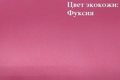 Клапан для вязания сумки 12 х 25 см. Цвет: Фуксия