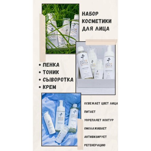 Набор косметики для лица женский (пенка, тоник, сыворотка, крем)