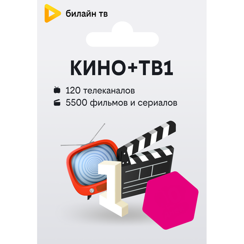 Ключ KINOTV1 на 360 дней 79900₽