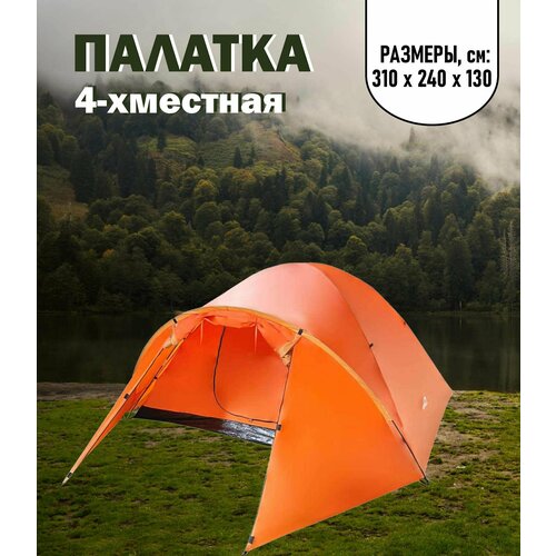Палатка туристическая четырехместная ACTIWELL, 310х240х130см