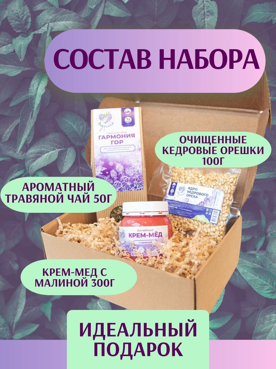 Набор подарочный крем-мёд с малиной 300гр, фиточай Гармония гор 50гр, кедровые орешки 100гр — фото 1