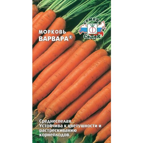 Морковь Седек Варвара 1г семена морковь седек кардинал 1г