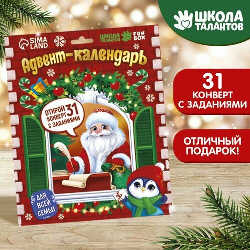 Новогодний адвент календарь с конвертами «Новый год» новогодний адвент календарь с медведем