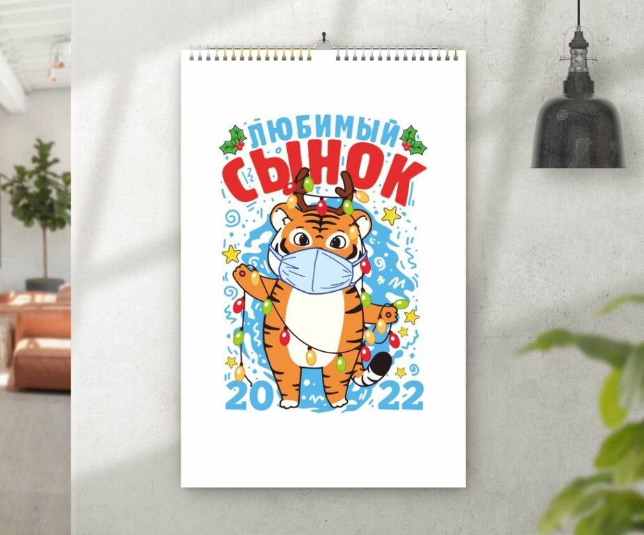 Календарь перекидной Год Тигра №103, А3 (41-29 см)
