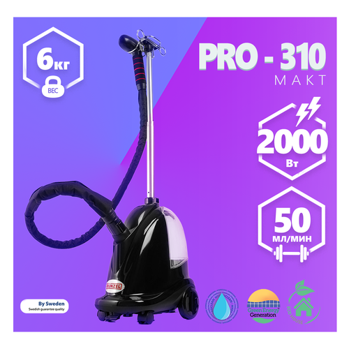 отпариватель для одежды для дома runzel pro s j 205 digital steamer Отпариватель профессиональный для дома RUNZEL PRO-310 Makt черный