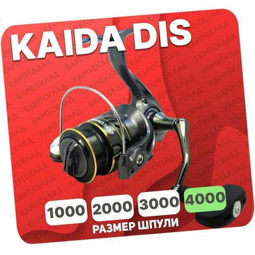 Катушка безынерционная Kaida DIS4000F катушка безынерционная kaida dis4000f