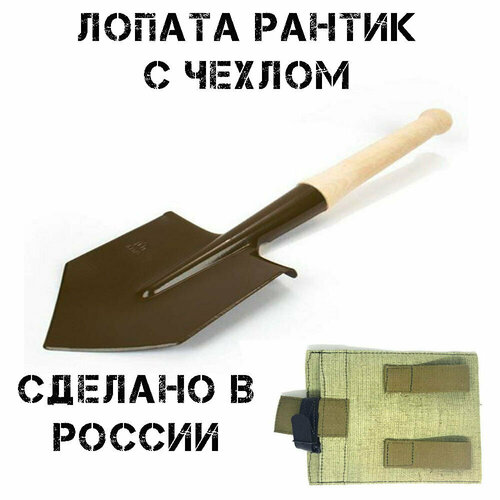 Лопата Ратник саперная 6Э5 ЛМП с чехлом