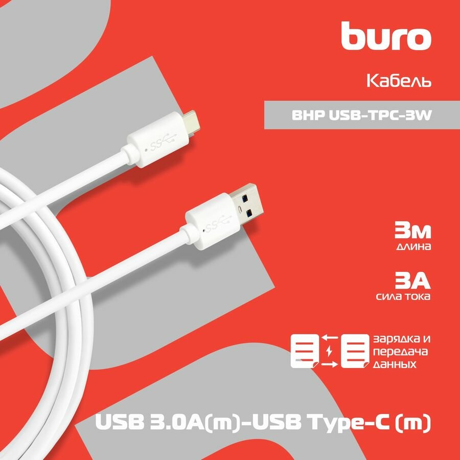 Кабель BURO USB 3.0 A(m), USB Type-C (m), 3м, белый [bhp usb-tpc-3w] - фото №7