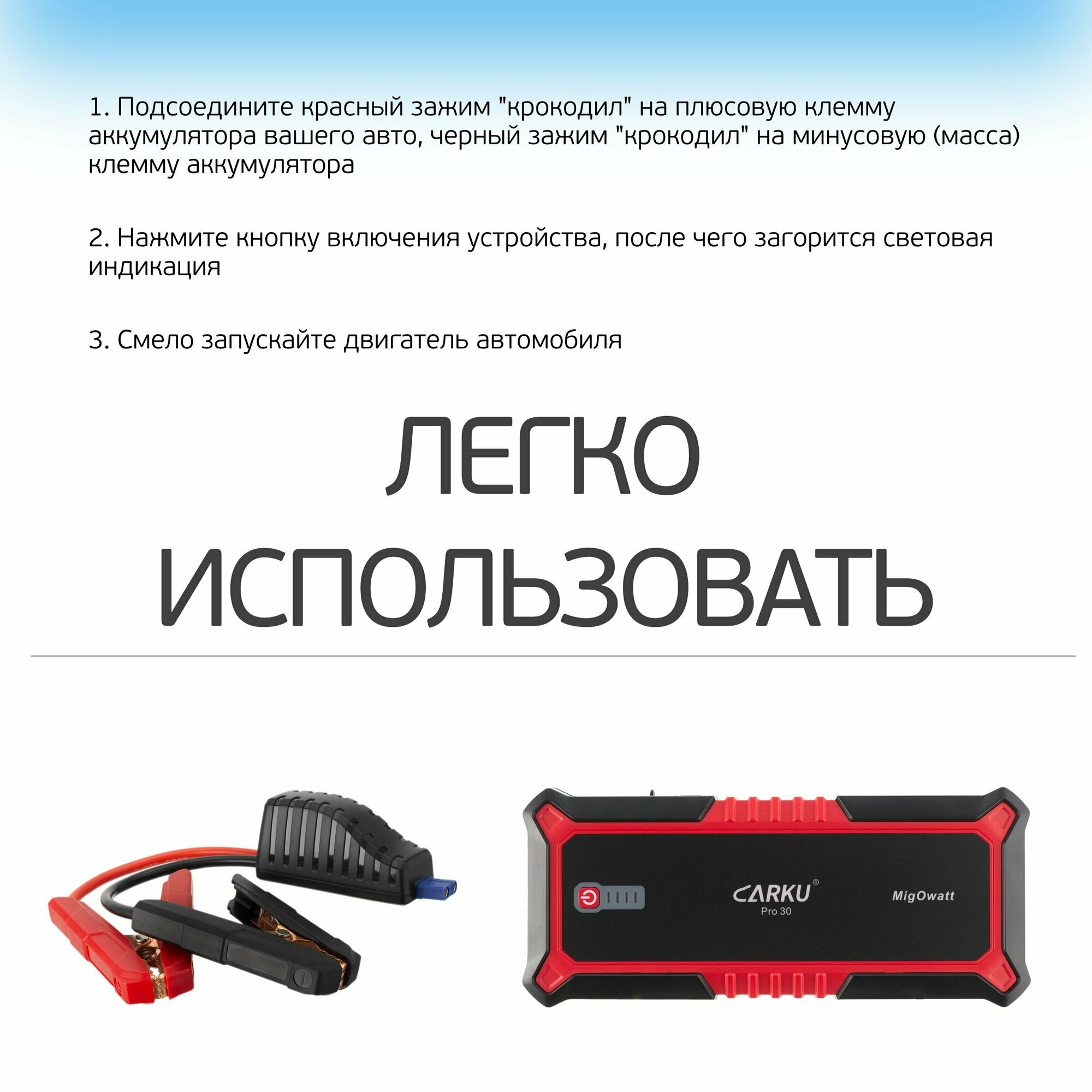 Пусковое устройство CARKU Pro-30