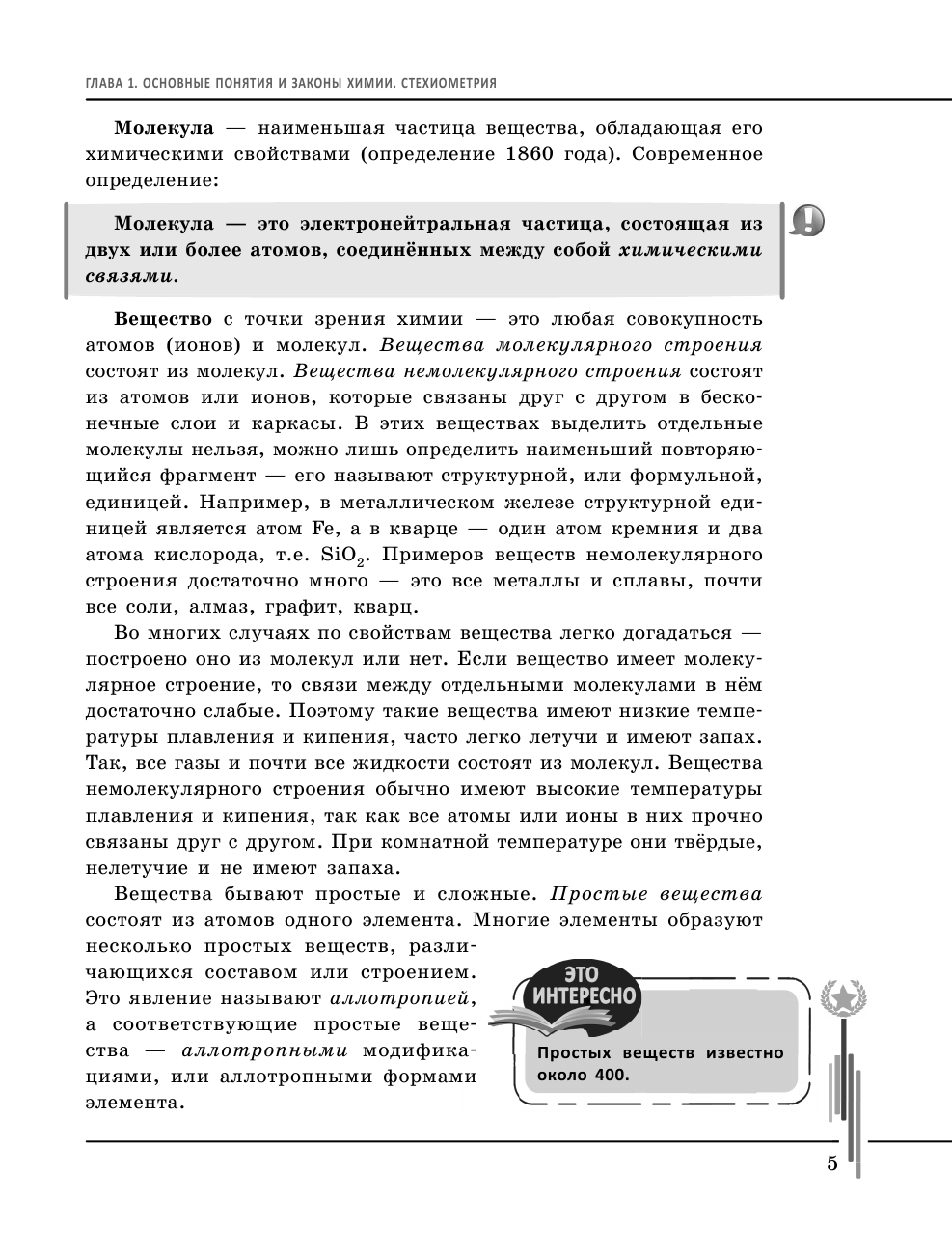 Еремин В. В. и др. Химия. Углубленный курс подготовки к ЕГЭ (МГУ - школе)