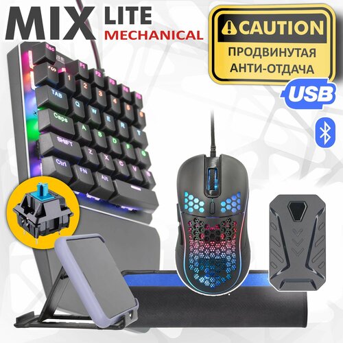 Mix Lite Mechanical Игровой набор для мобильных устрйоств с ос Android