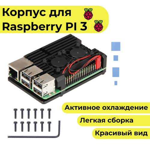 Металлический корпус для Raspberry Pi 3b / 3 b+ (чехол-радиатор-кейс) argon one v2 корпус охлаждения для raspberry pi чехол кейс бокс чехол радиатор кейс