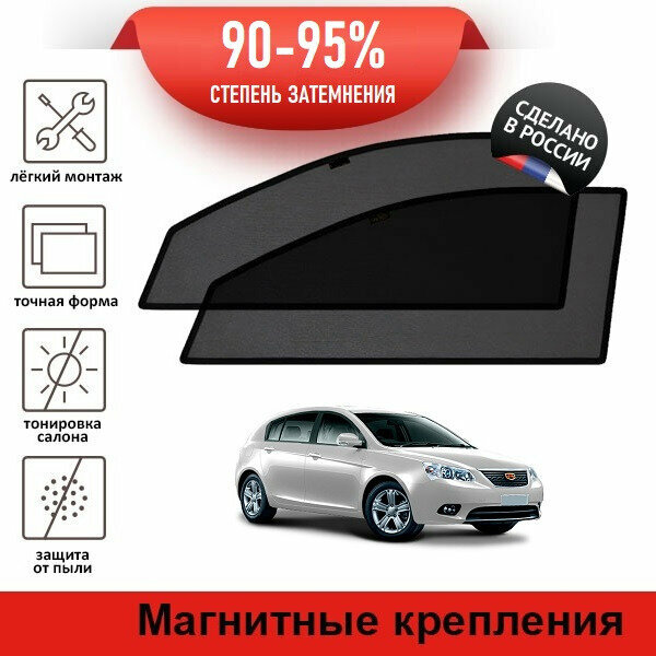 Каркасные шторки LATONIK PREMIUM на Geely Emgrand EC7, 1 (2010-2017) хэтчбек 5d на передние двери на магнитах с затемнением 90-95%