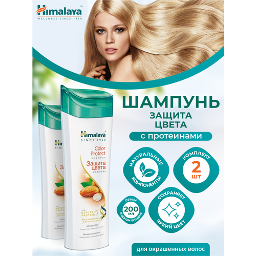 himalaya herbals шампунь с протеинами защита цвета для окрашенных волос 200 мл Шампунь Himalaya Защита цвета 200 мл. х 2 шт.