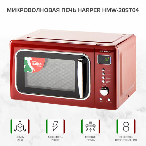 Микроволновая печь с грилем HARPER HMW-20ST04, красный