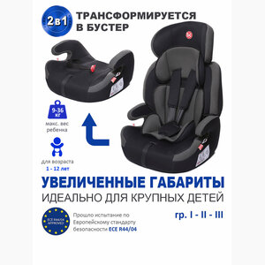 Baby Care Детское автомобильное кресло Legion гр I/II/III, 9-36кг, (1-12лет), черный/карбон
