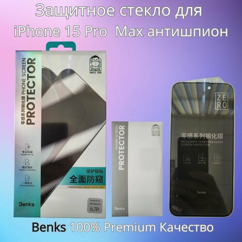 Защитное стекло Premium Benks Corning Sapphire для iPhone 15 Pro Max/14 Pro Max приватное антишпион