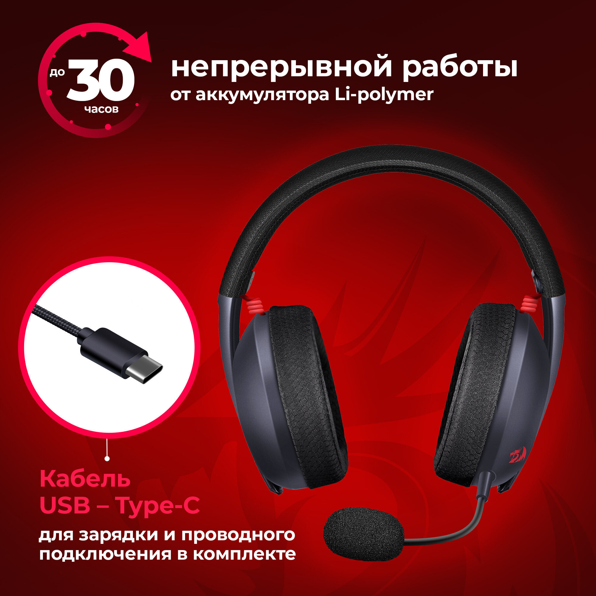 Наушники Redragon Ire Pro игровые беспроводные с микрофоном Bluetooth USB подсветка черный