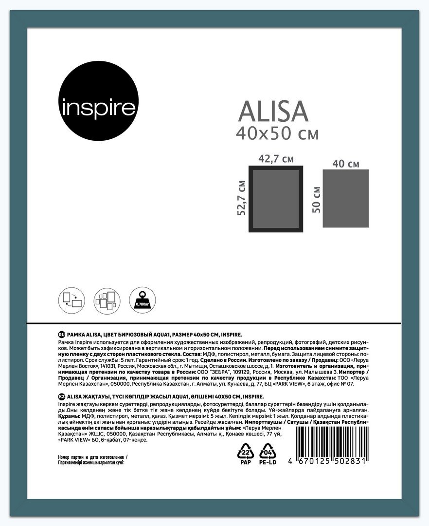 Рамка Inspire Alisa 40x50 см цвет бирюзовый
