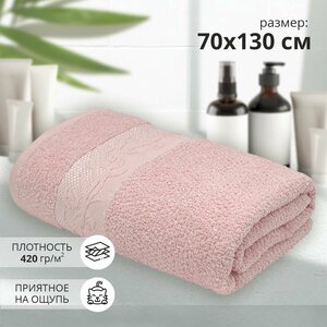 Махровое банное полотенце Клэр 70х130 см /розовый/ плотность 420 гр/кв. м.