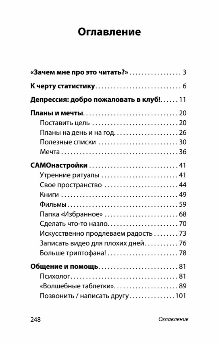 Что поможет от депрессии. Как жить, когда сил больше нет - фото №15