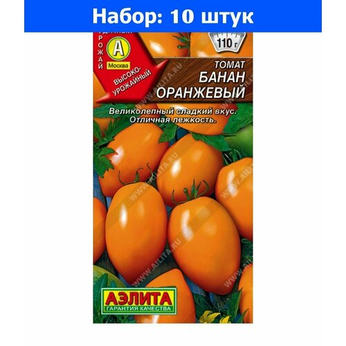 Томат Банан Оранжевый 20шт Дет Ранн (Аэлита) - 10 пачек семян томат дрова желтые 20шт дет ранн аэлита