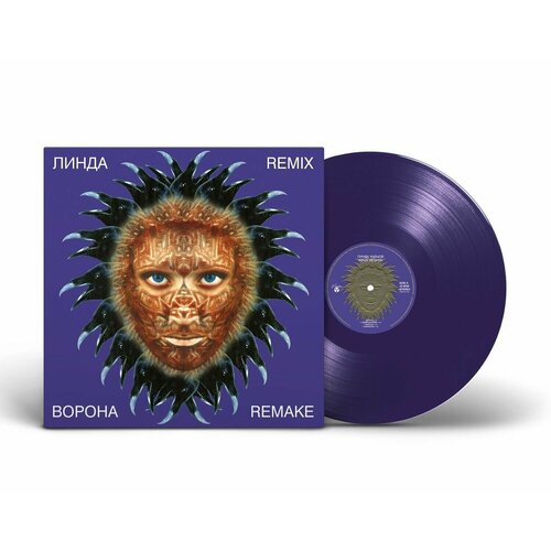 Виниловая пластинка Линда Ворона Remix Remake (1997/2023) Limited Purple Vinyl