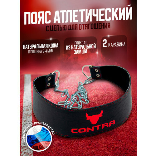 фото Пояс атлетический с цепью contra lux