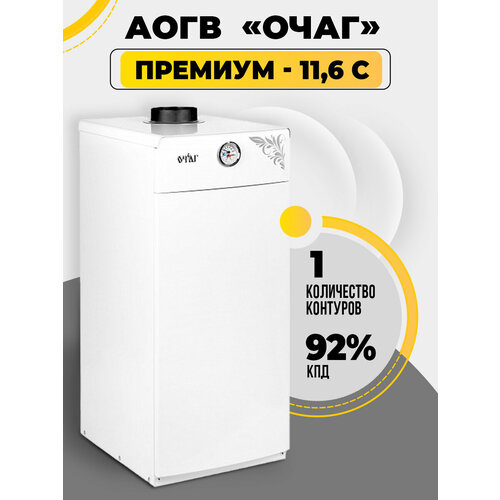 Газовый котел АОГВ - 116 С Очаг - Премиум 3344000₽