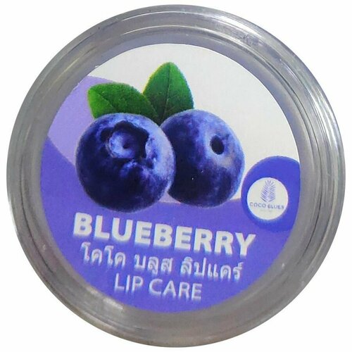 Coco Blues Бальзам для губ Черника / Lip Care Blueberry, 5 мл, 2 штуки